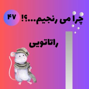 راتاتویی