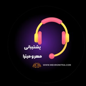 مشاوره و پشتیبانی فردی