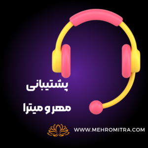 مشاوره و پشتیبانی فردی