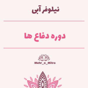 دفاع ها